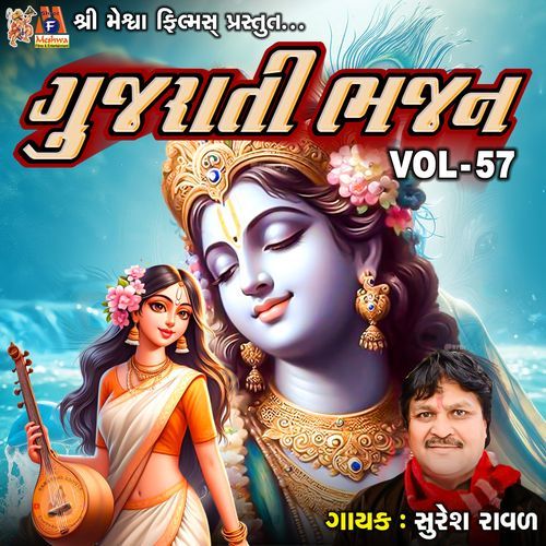 Gujarati Bhajan, Vol. 57