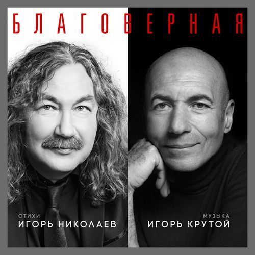 Благоверная