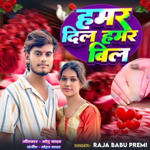 Hamar Dil Hamar Bil