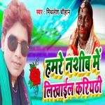 Hamre Nashib Me Likhail Kariyathi