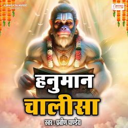 Hanuman Chalisa-SUUZa0ZnUkM