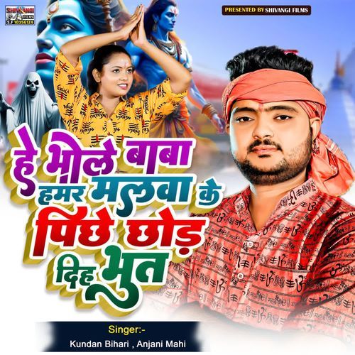 He Bhole Baba Hamar Malwa Ke Pichhe Chhod Diha Bhut