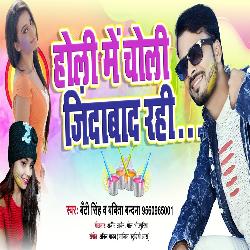 Holi Me Choli Jindabad Rahe-BAYycgB2cgU