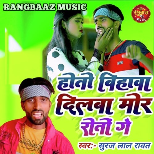 Hoto Bihawa Dilwa Mor Roto Ge