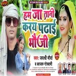 Hum Ja Tani Karay Padhaai Bhauji