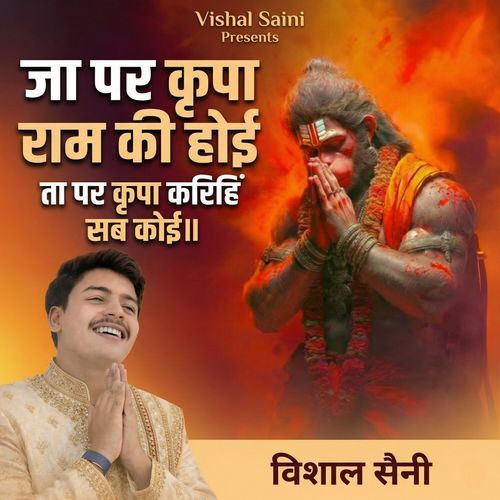 Jaa Par Kripa Ram Ki Hoi
