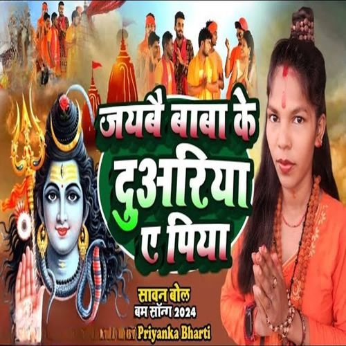Jaibe Baba Ke Duariya Ye Piya
