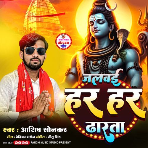 Jalavai Har Har Dharata
