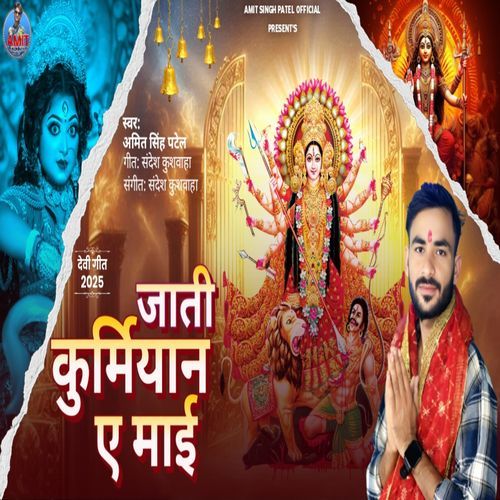 Jati Kurmiyan Ae Mai