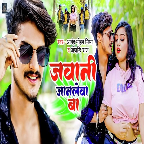 Jawani Jan Lewa Ba (Bhojpuri Song)