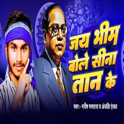 Jay Bhim Bole Sina Taan Ke