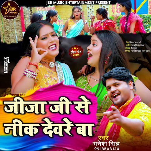 Jeeja Jee Se Neek Devare Ba