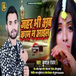 Jhahar Bhi Ab Kaam N Aayel (Bhojpuri)