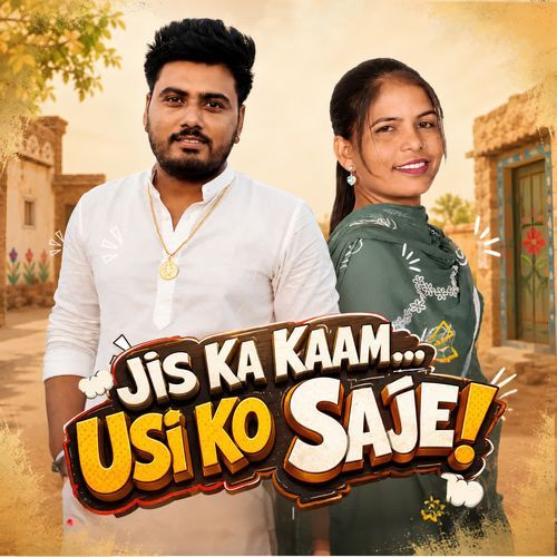 Jis ka kaam… usi KO saje!