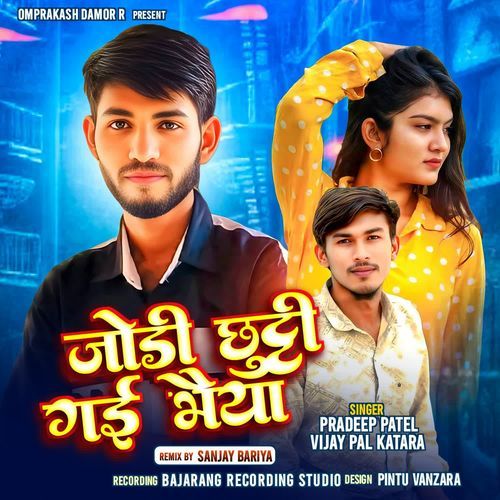 Jodi Chhutti Gai Bhaiya