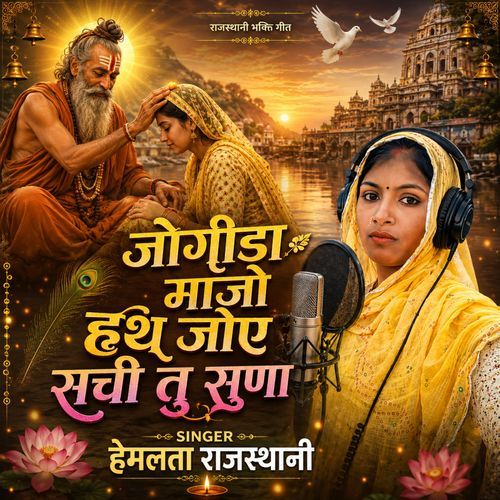 Jogida ManJo hath Joe Sachi tu suna