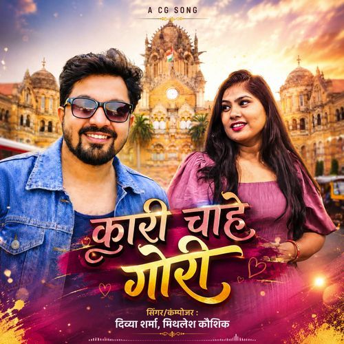 Kaari Chahe Gori