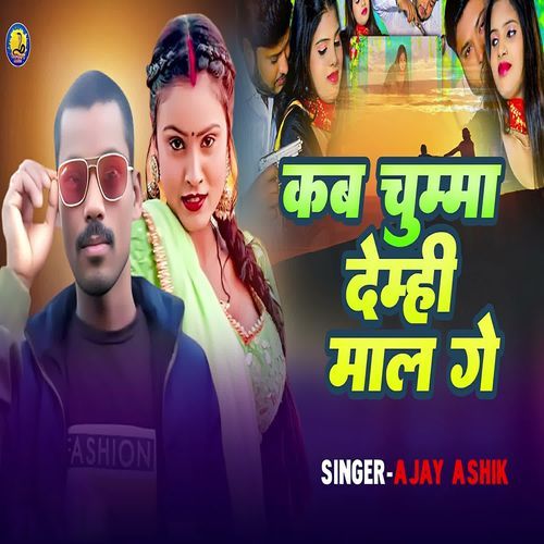 Kab Chumma Demhi Mal Ge