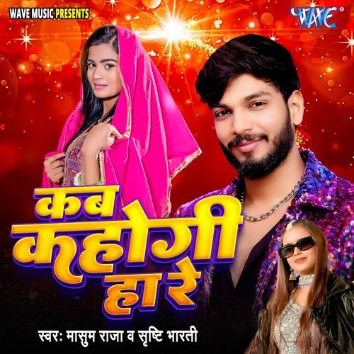 Kab Kahogi Ha Re