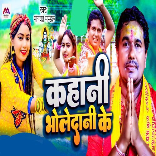 Kahani Bholenath Ke