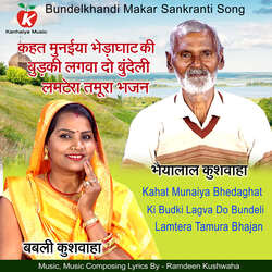 Kahat Munaiya Bhedaghat Ki Budki Lagva Do Bundeli Lamtera Tamura Bhajan-RhBZdhtkckE