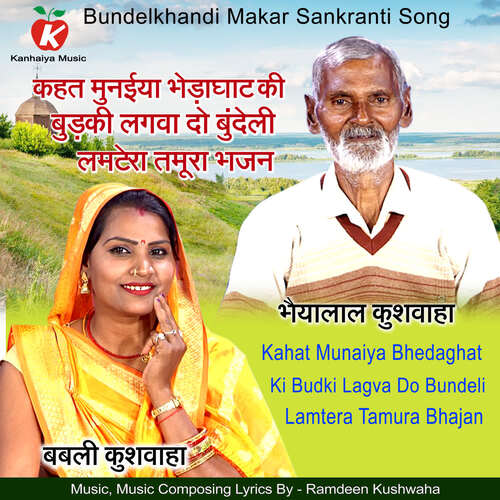 Kahat Munaiya Bhedaghat Ki Budki Lagva Do Bundeli Lamtera Tamura Bhajan