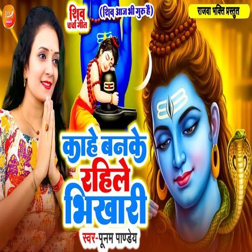 Kahe Banke Rahile Bhikhari