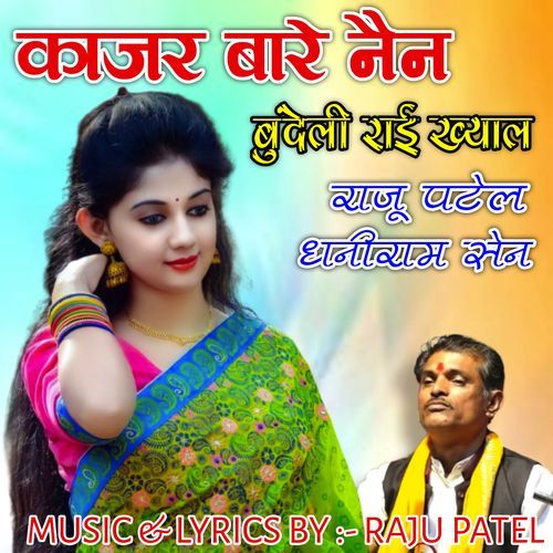 Kajar Bare Nain ( Bundeli Rai Khayal )