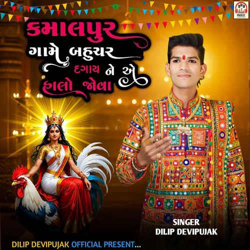 Kamalpur Game Bahuchar Dagay Ne ae Halo Jova