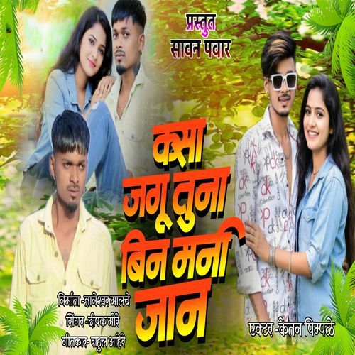 Kasa Jagu Tuna Bin Mani Jaan