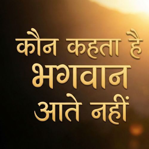 Kaun Kehta Hai Bhagwan Aate Nahin