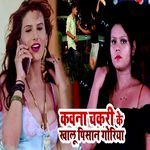 Kavna Chakri Ke Khalu Pisan Goriya (Bhojpuri Song)