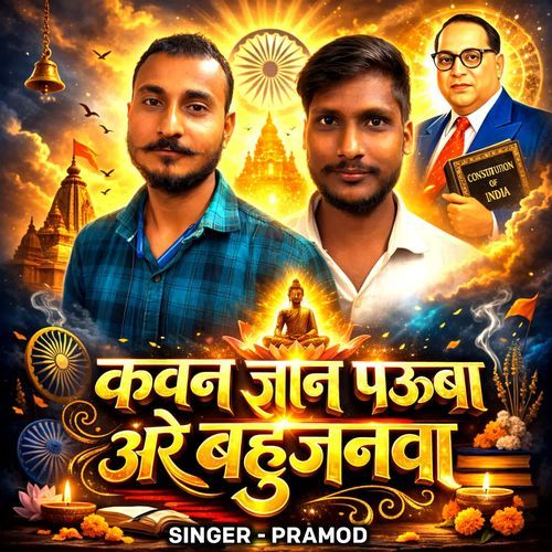 Kawan Gyan Pauba Are Bahujanwa