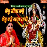 kehu seeta kahe kehu kahe radha rani (bhojpuri)