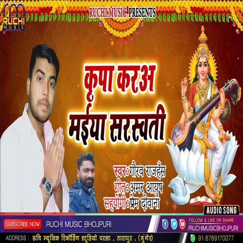 Kirpa Kara Maiya Sarswati