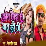 Kon Choura Se Baat Karai Chhi