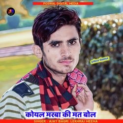 Koyal Marba Ki Mat Bol