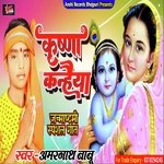 Krishna Kanhaiya (Bhojpuri)