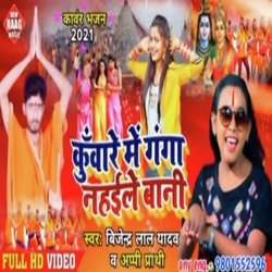 Kuware Me Ganga Nahaile Bani Bol Bam Song (Bol Bam)-PgI-RA4CYn8