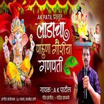 Ladacha Pahuna Gauricha Ganpati