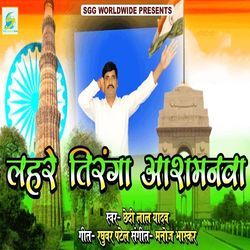 Lahare Tiranga Aashamanva-Gy4oUDFcZ0c