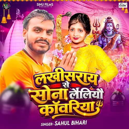 Lakhisarai Se Sona Lailiyau Kanwariya