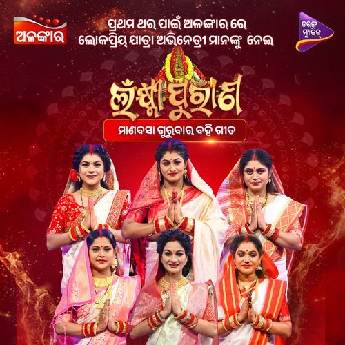 Laxmi Purana-Alankar TV