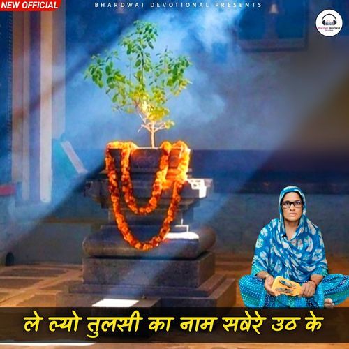 Lelo Tulsi Ka Naam Savere Uth Ke