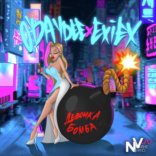 ДЕВОЧКА БОМБА cover art