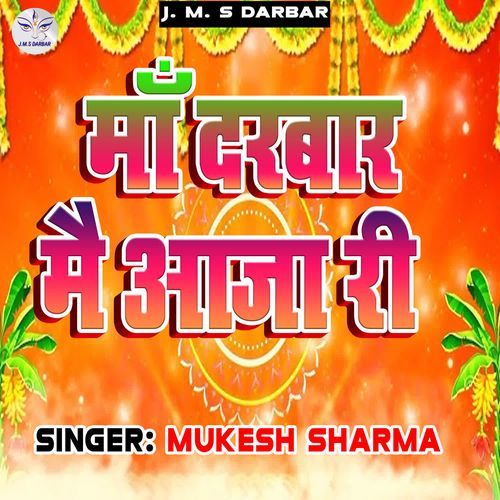 Maa Darbar Me Aaja Ri