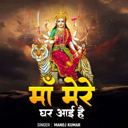 Maa Mere Ghar Aai Hai