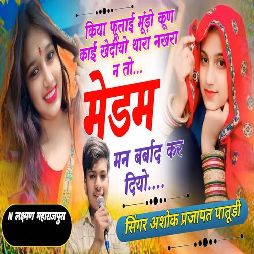 Madam Mann Barbaad Kar Diyo
