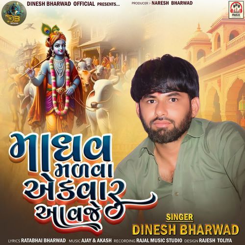 Madhav Malva Aek Var Aavje