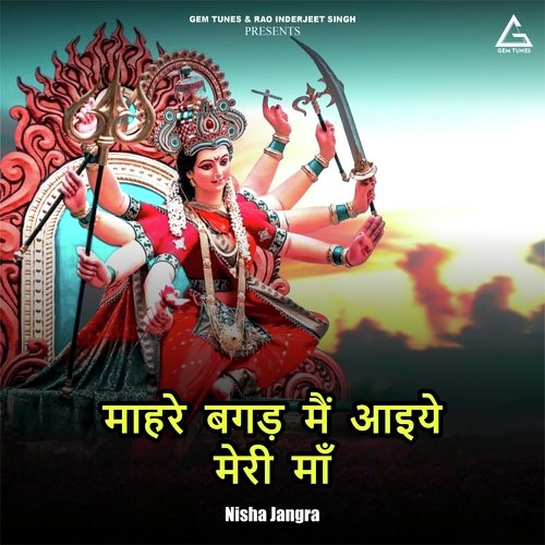 Mahare Bagad Main Aaiye Meri Ma